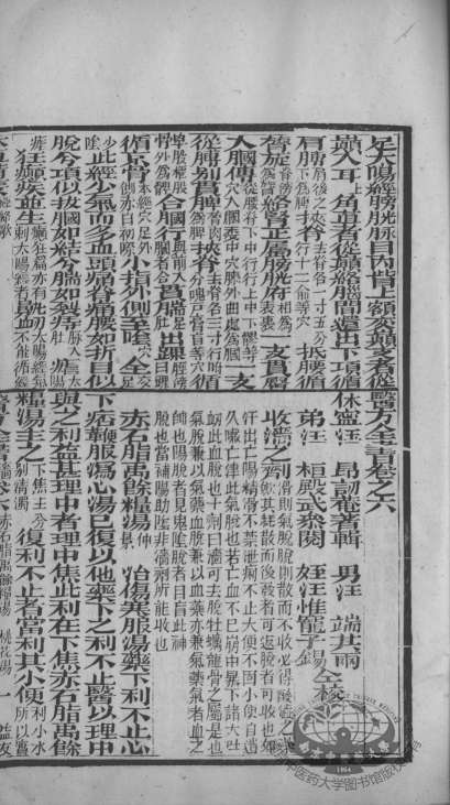本草备要、医方集解合编  卷6